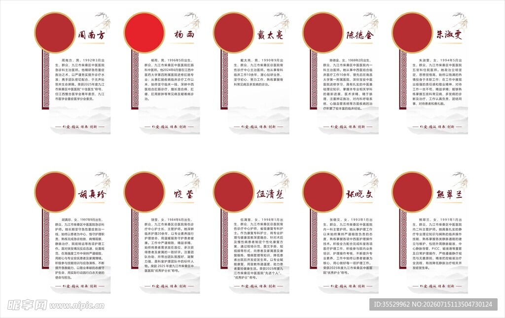 中式个人形象墙