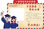 毕业季快乐海报设计