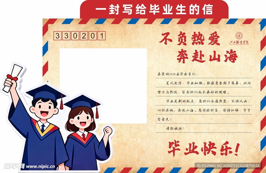 毕业季快乐海报设计