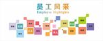 员工风采展示文化墙