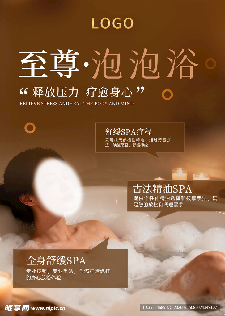 SPA至尊泡泡浴项目介绍展板