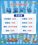 哈里矿长游乐项目价目表
