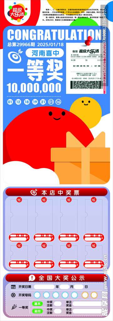超级大乐透体育彩票
