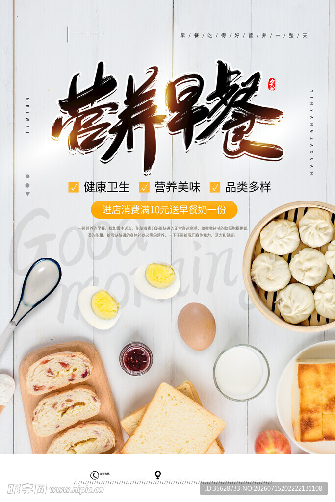  早餐海报