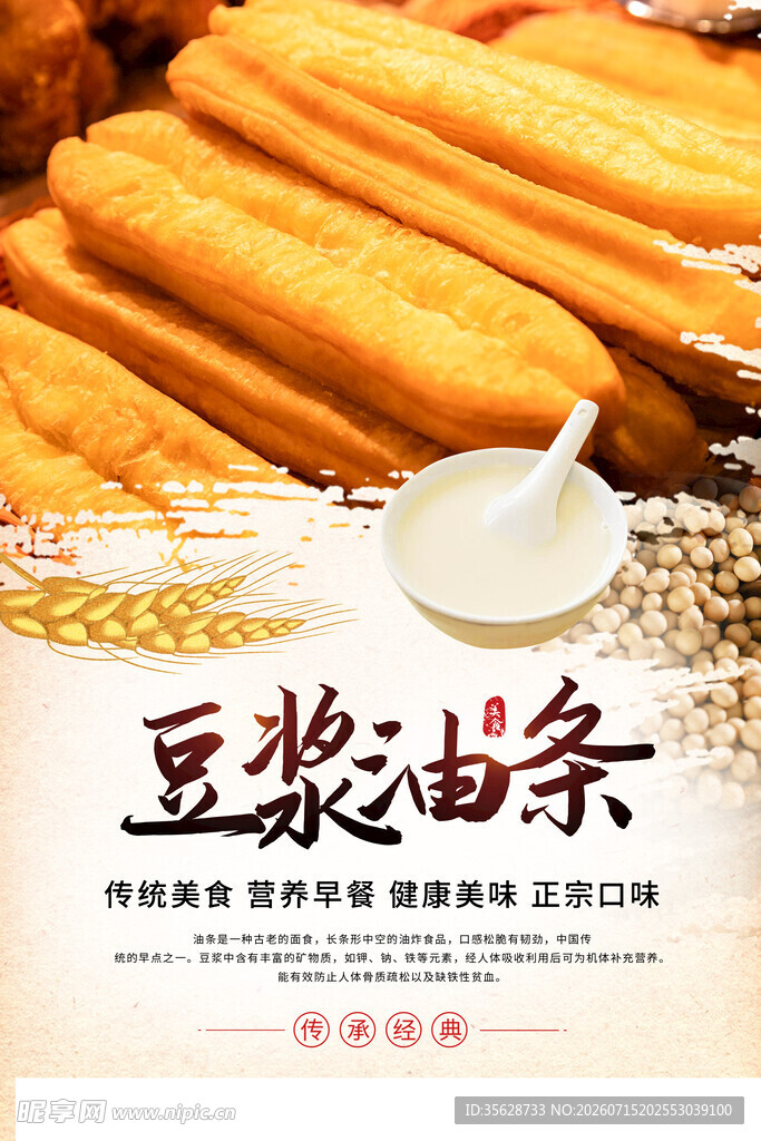 豆浆油条