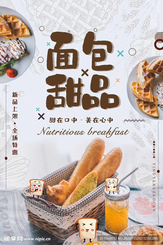 烘焙面包