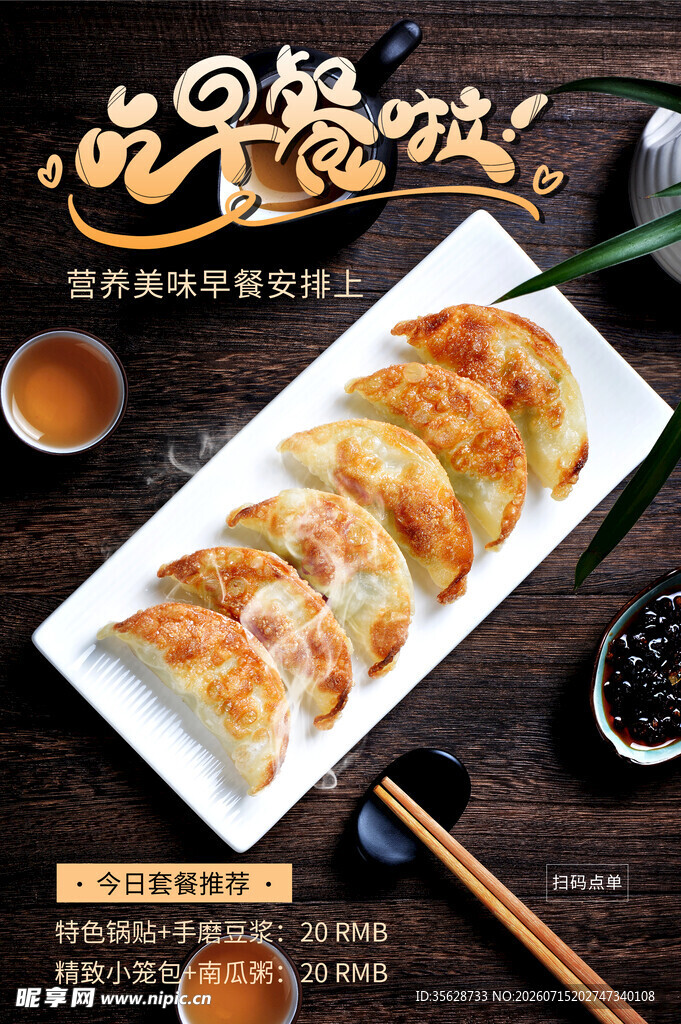  煎饺海报 