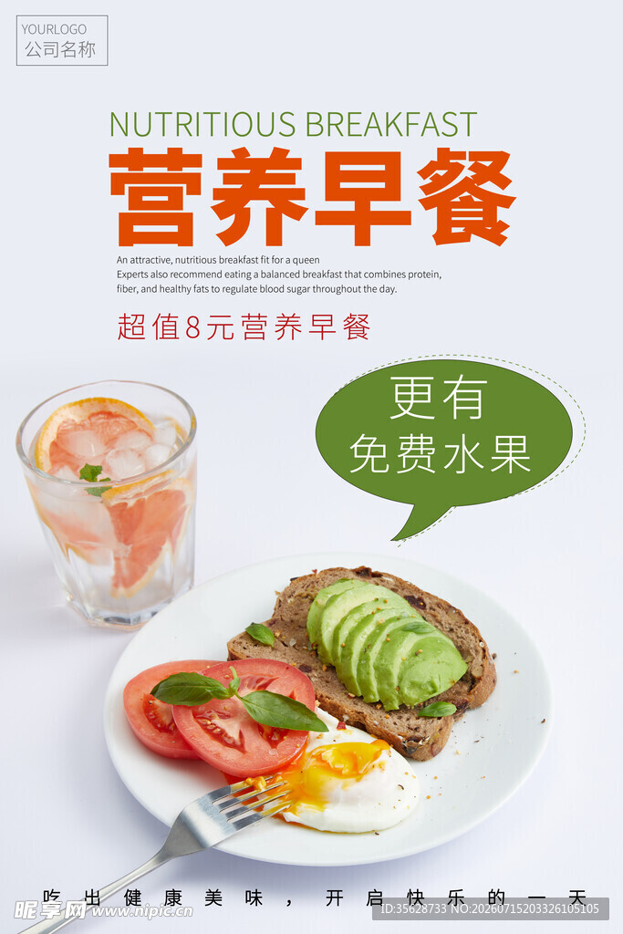早餐海报