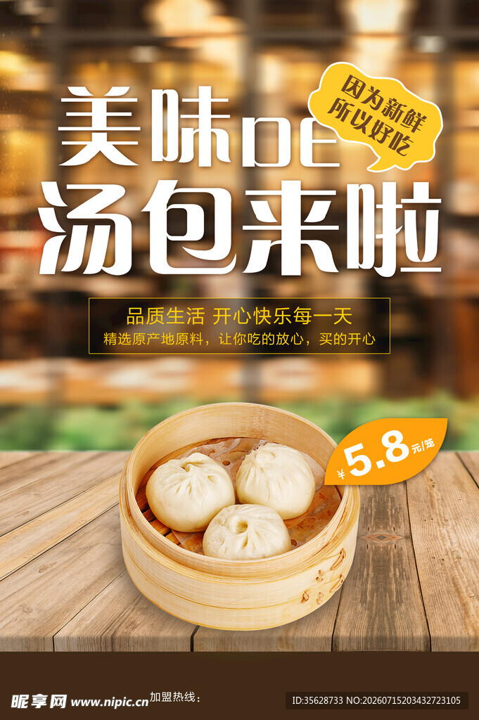 包子 