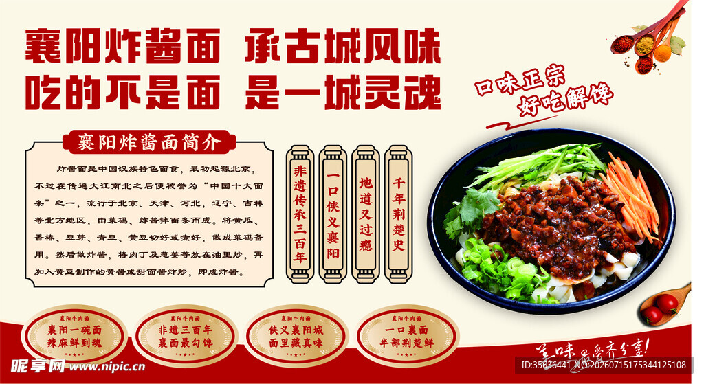 炸酱面
