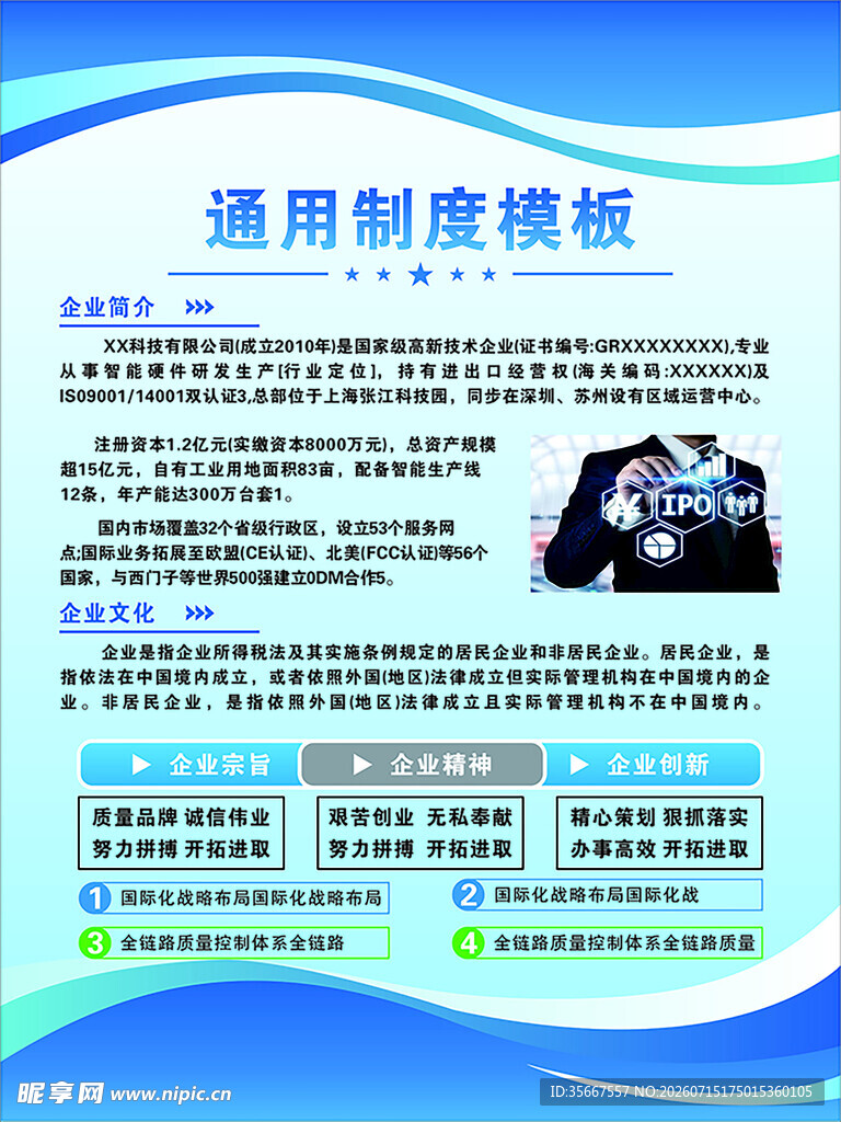 通用制度模板宣传页