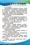 农事服务中心管理制度