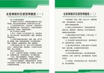 农资种植经营部管理制度