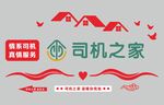 司机之家宣传标识设计