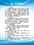 职工管理制度