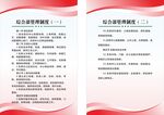 综合部管理制度