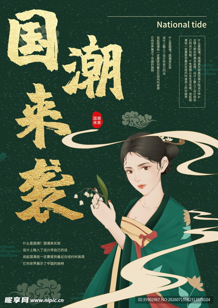 国潮来袭古风女子插画