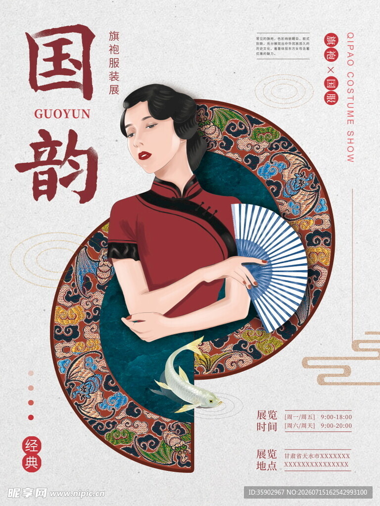 古典旗袍女子优雅持扇
