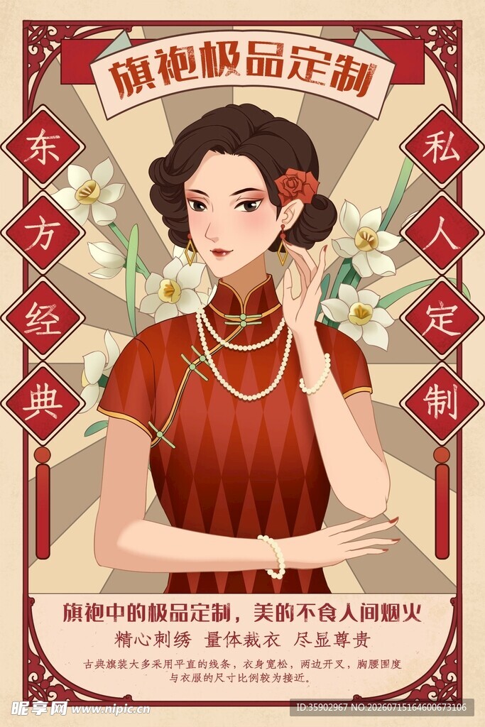 复古旗袍佳人风华绝代