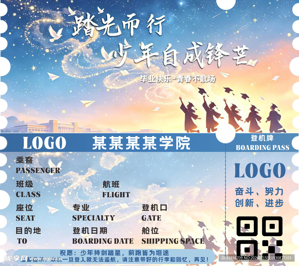 毕业季纪念机票
