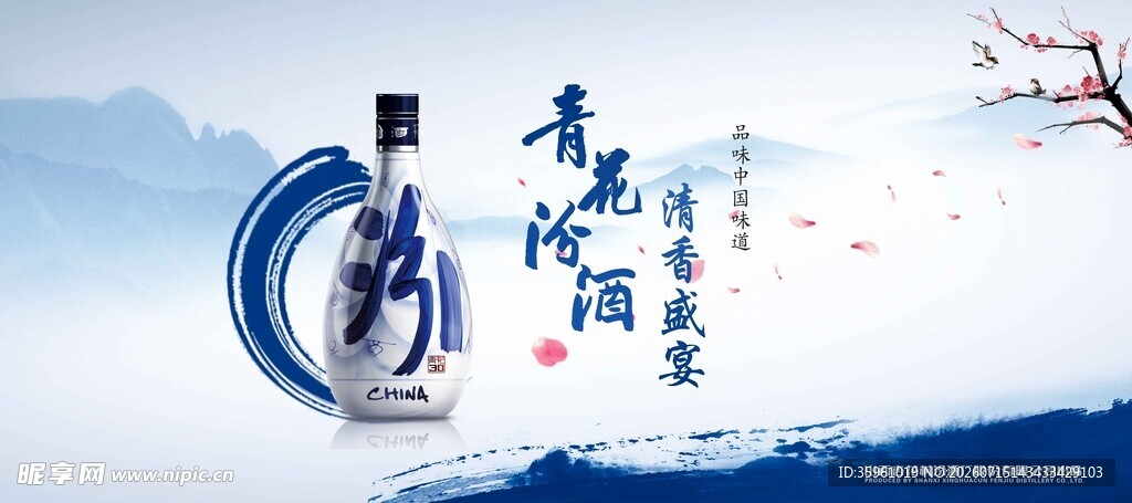 青花瓷酒瓶 古韵雅致之美
