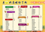 奶茶价目表