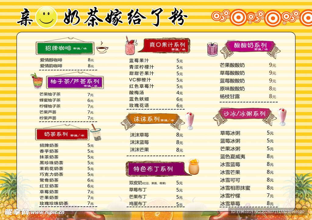 奶茶价目表