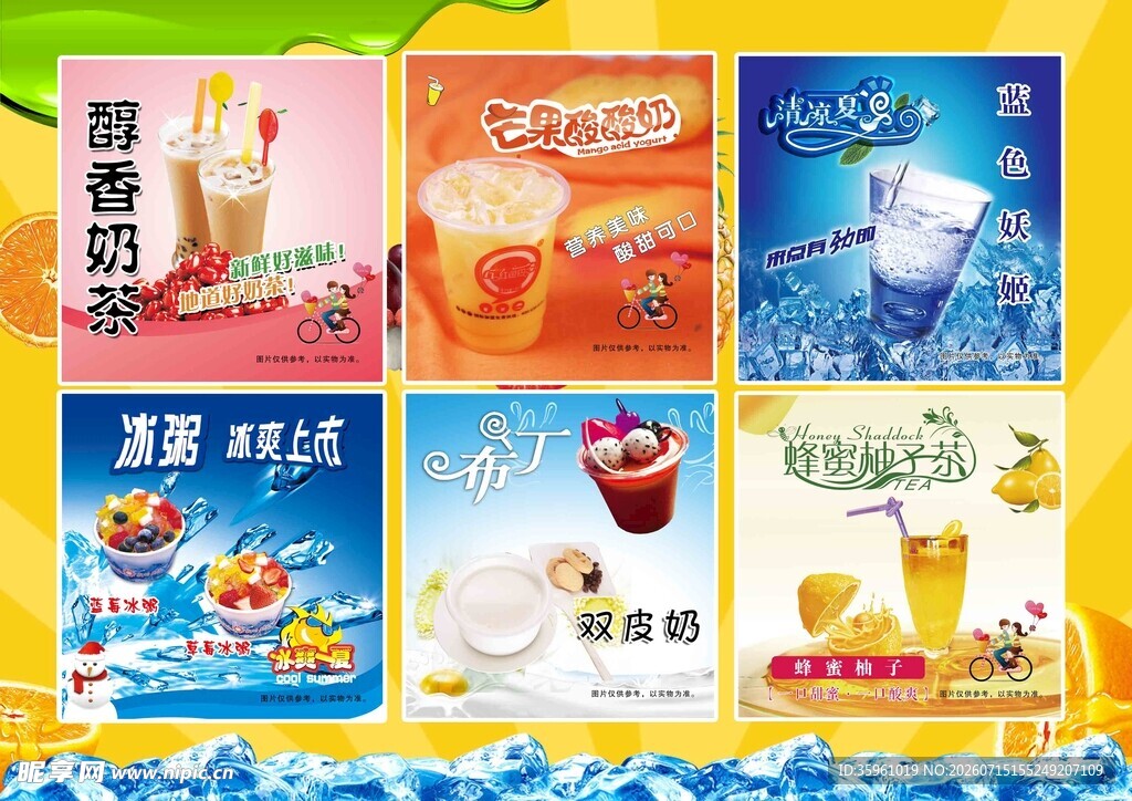 多样夏日饮品海报展示
