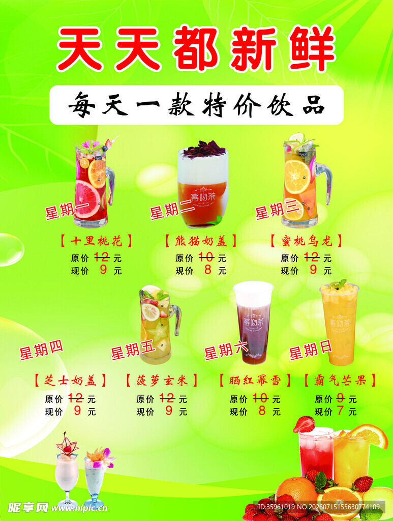 天天新鲜 多样时尚饮品推荐