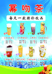 幂吻茶每日特价饮品海报