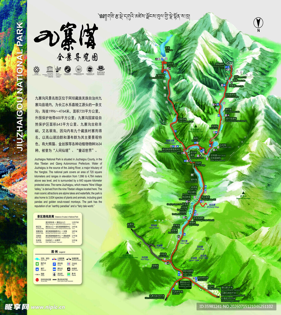 九寨沟导览图