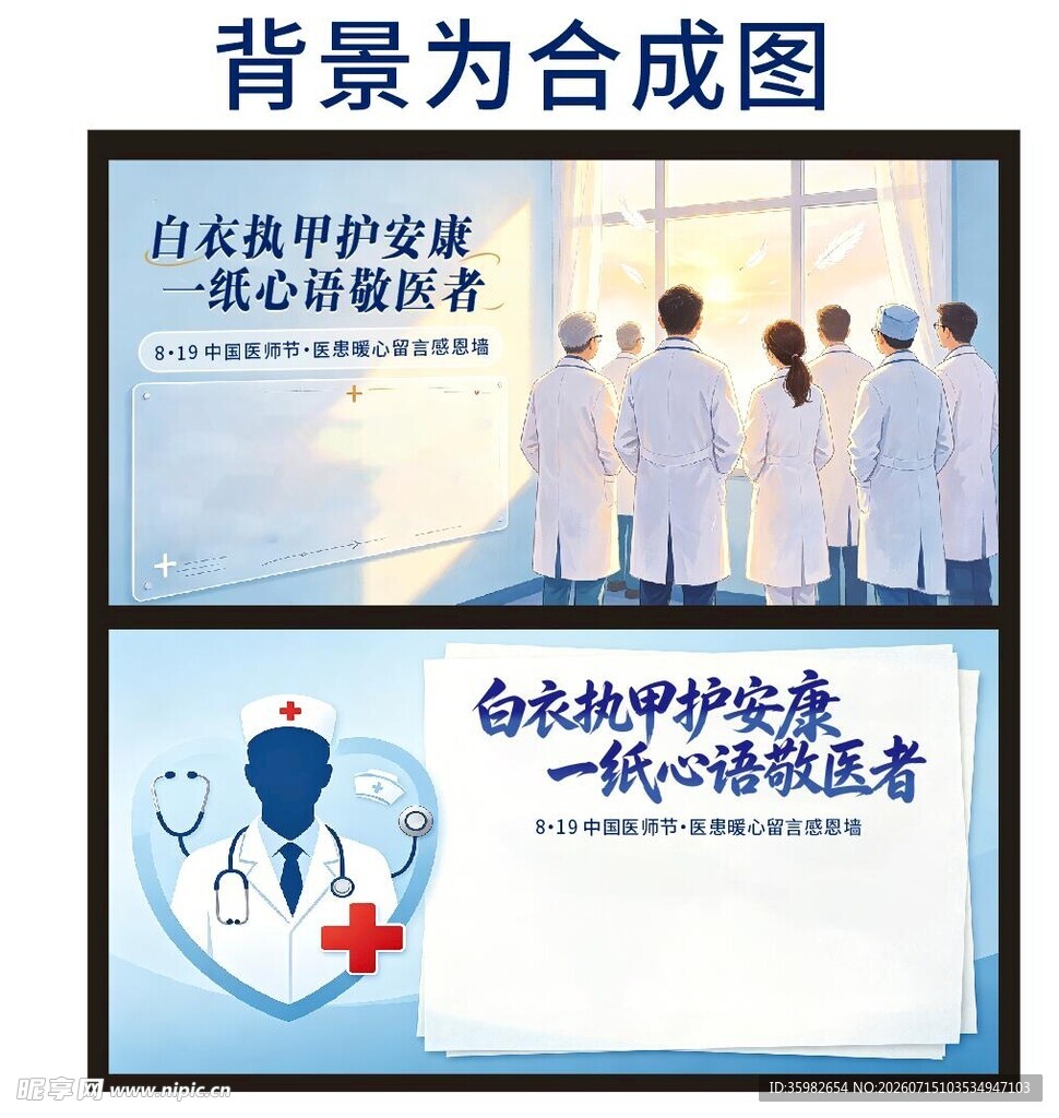 白衣医护守护健康宣传图