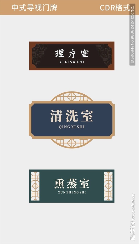 中式门牌医院门牌