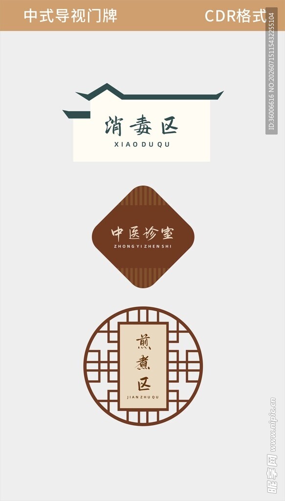 中式门牌医院门牌