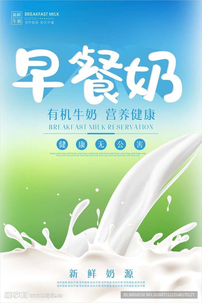 早餐奶