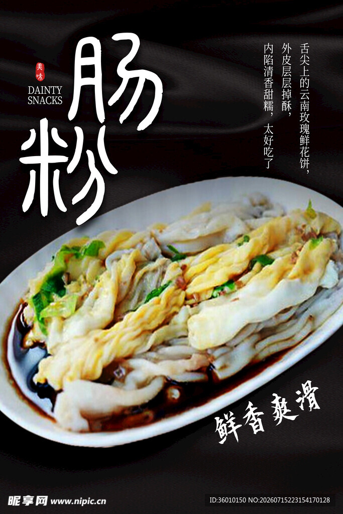 肠粉