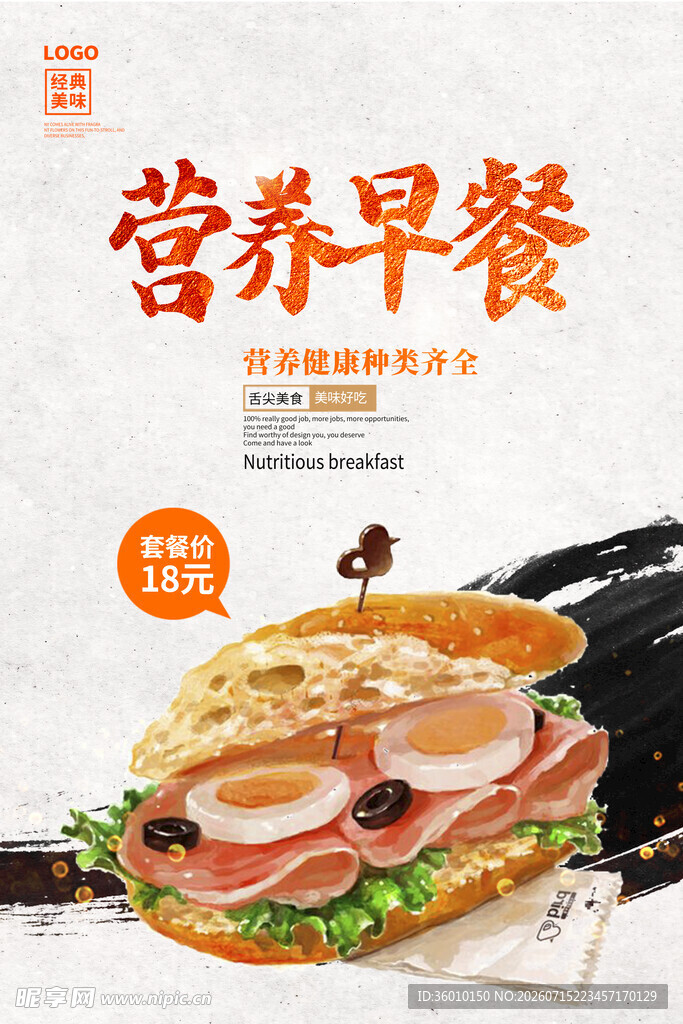 早餐海报