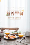 早餐海报