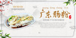 广东肠粉