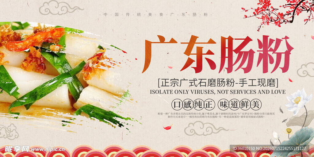  广东肠粉