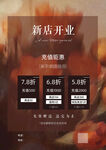 新店开业优惠促销海报
