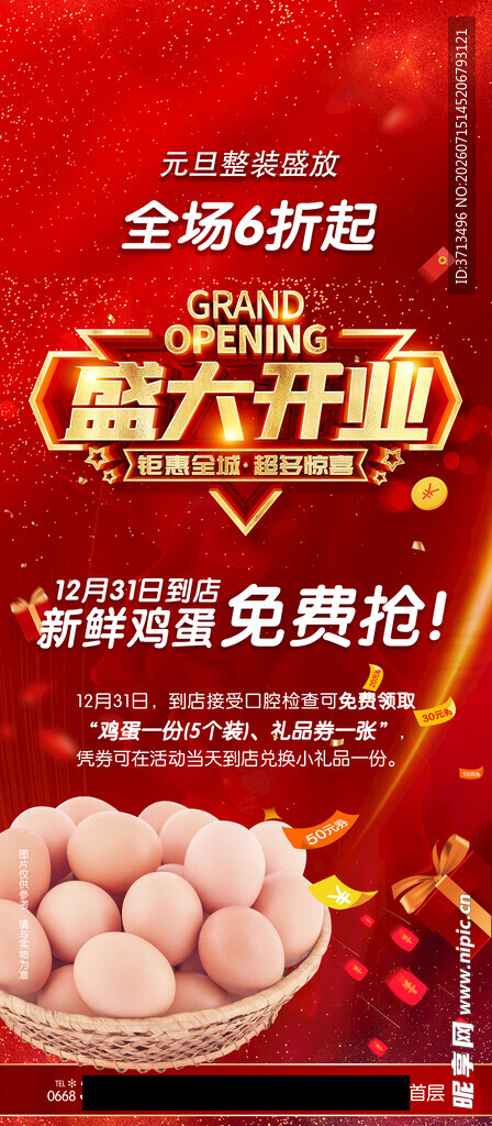 红色开业庆典海报