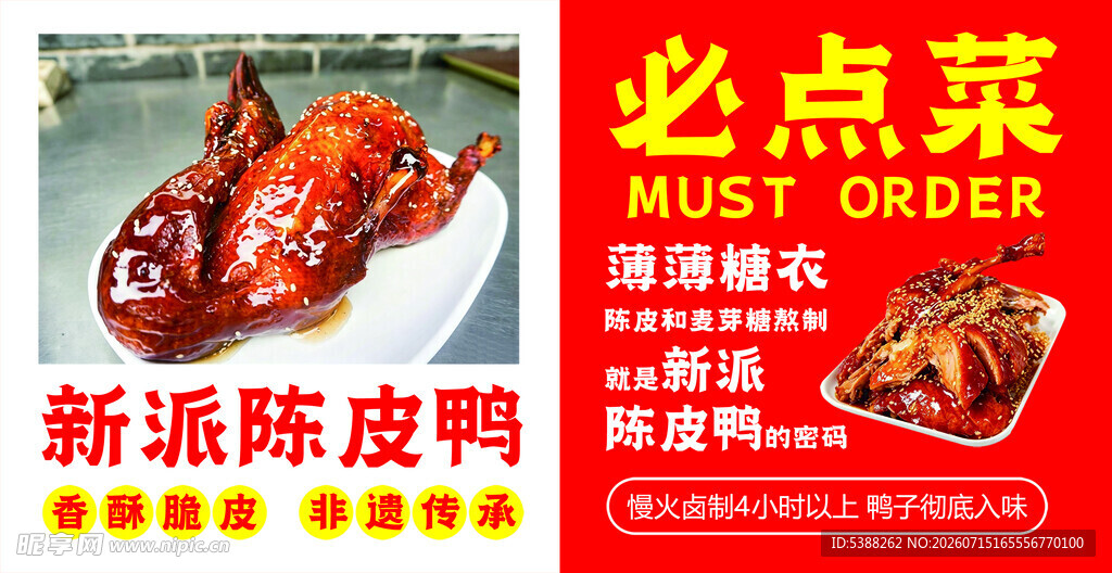 新派陈皮鸭 招牌必点菜