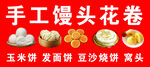 手工馒头花卷美食展示