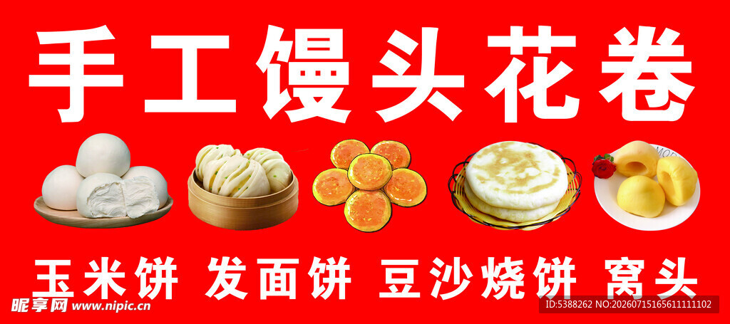 手工馒头花卷美食展示
