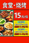 食堂烧烤15元   位优惠中