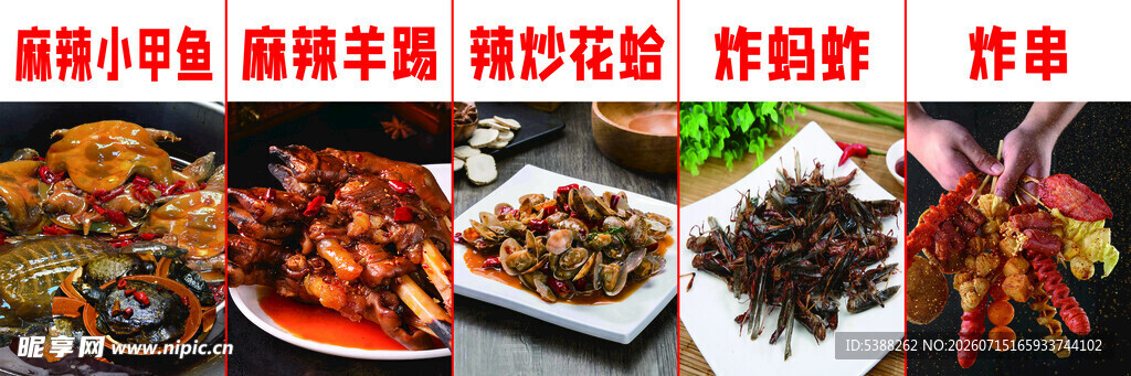 麻辣小甲鱼 