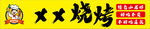 XX烧烤店宣传海报