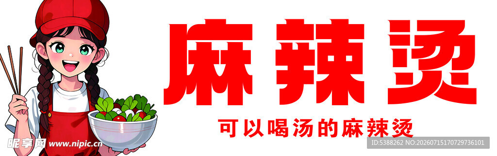 热情店员推荐可喝汤麻辣烫
