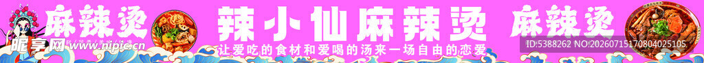 麻辣烫